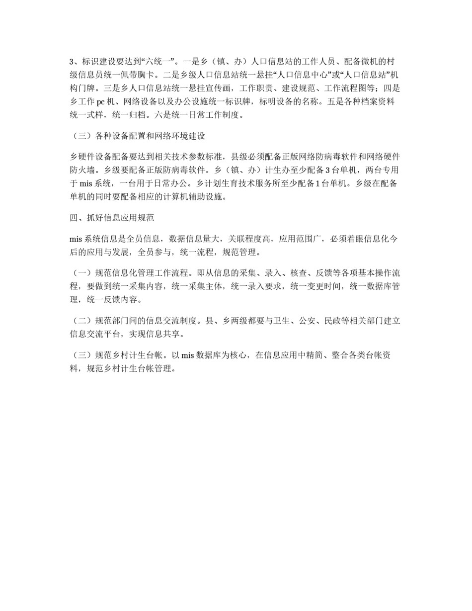 计生工作规划_第2页