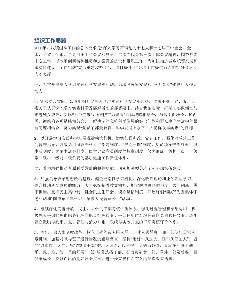 组织工作思路_第1页