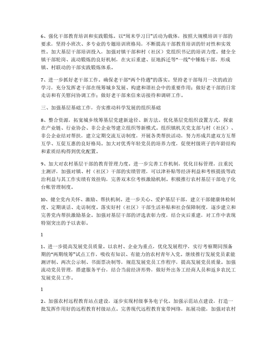组织工作思路_第2页