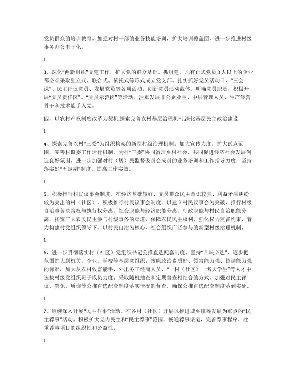 组织工作思路_第3页