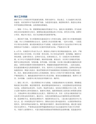 审计工作思路
