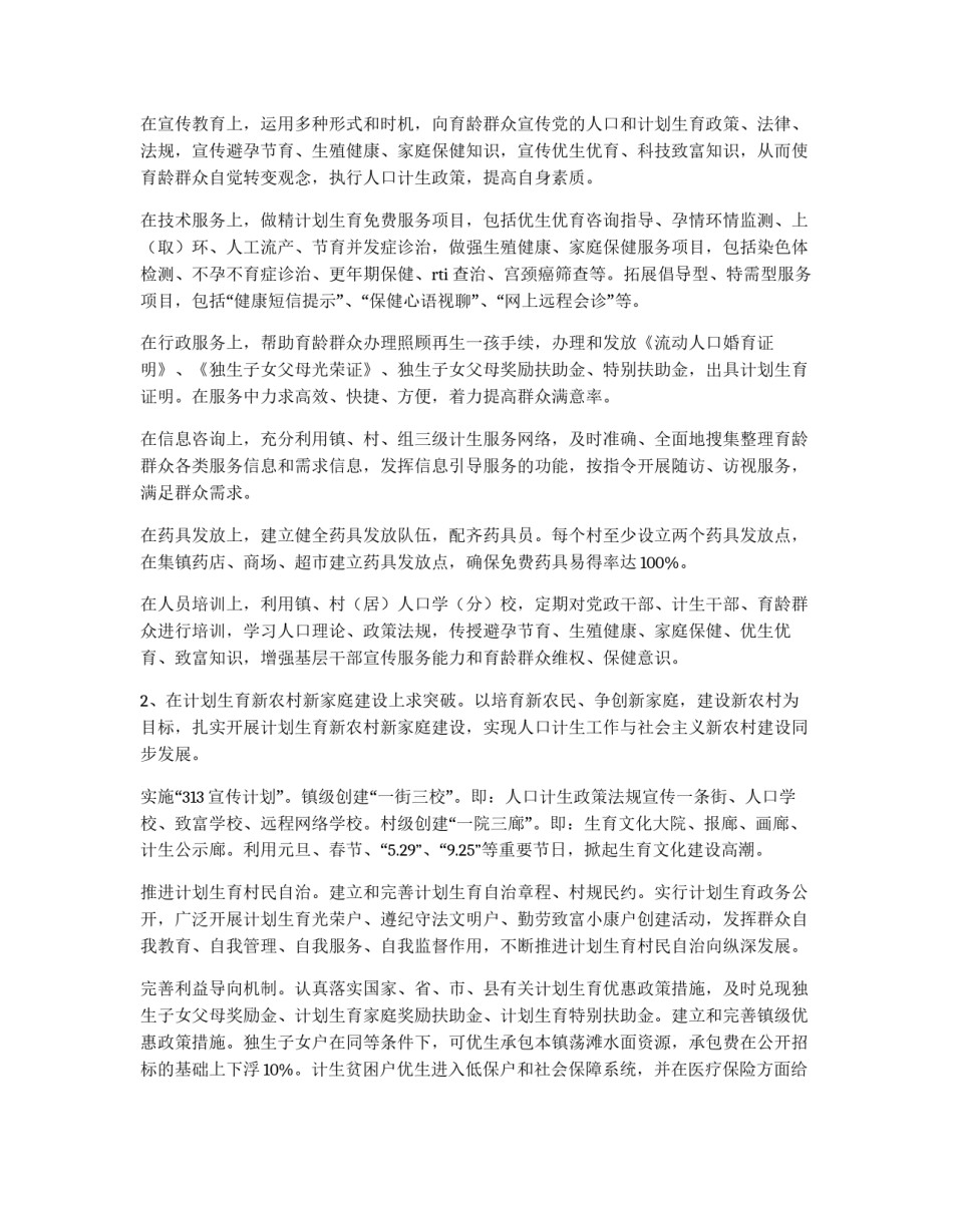 计生工作思路_第3页