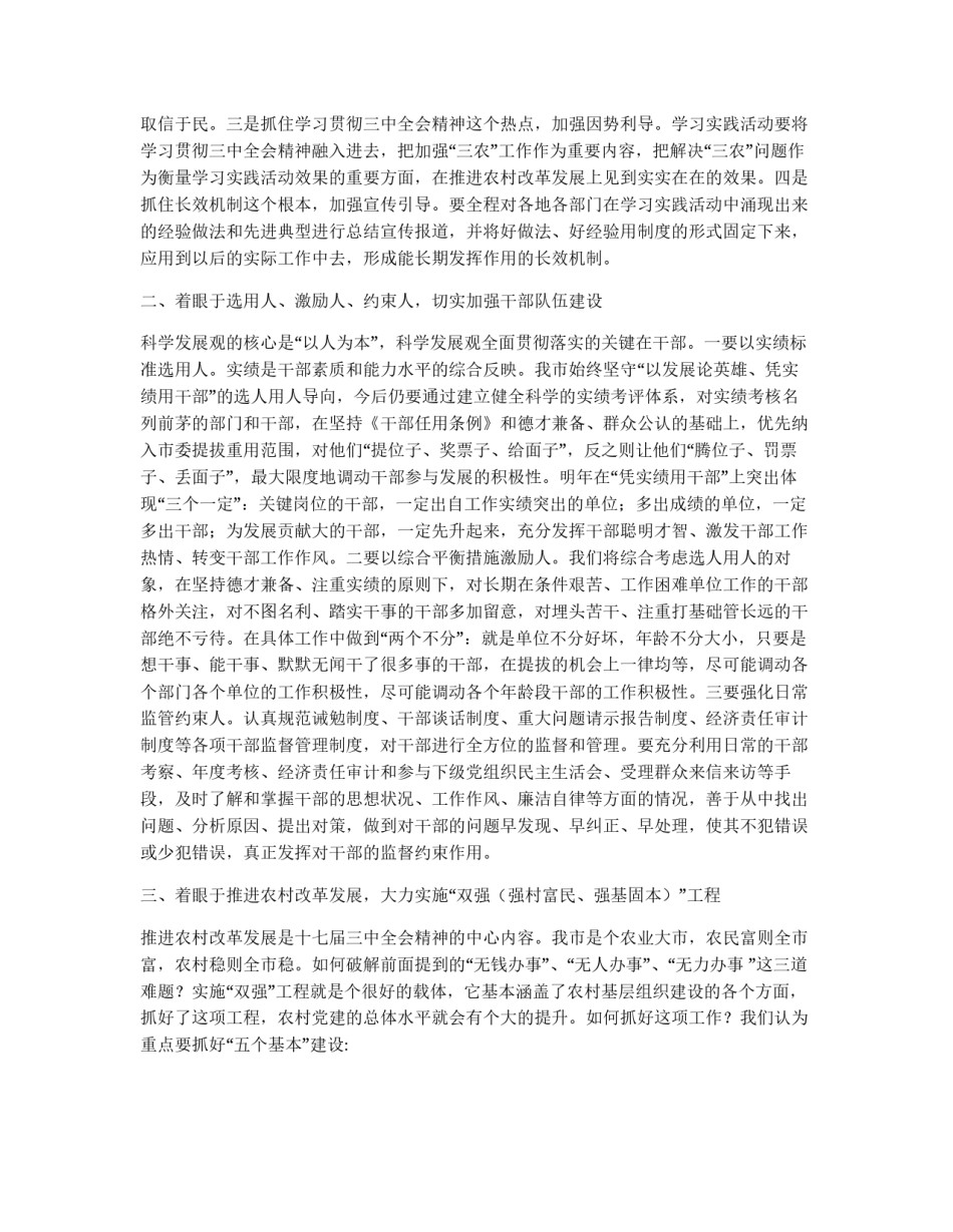 市组织工作思路_第2页