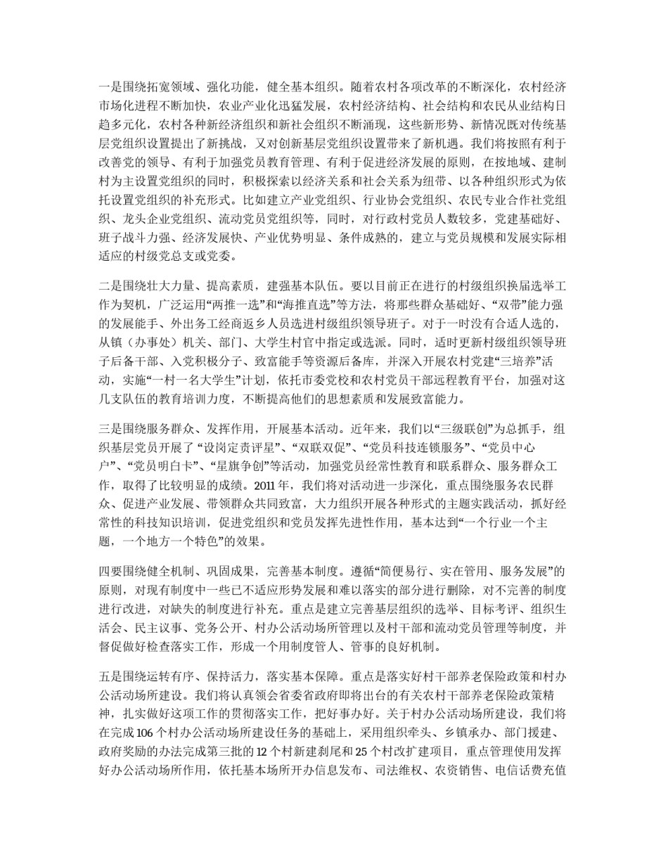 市组织工作思路_第3页