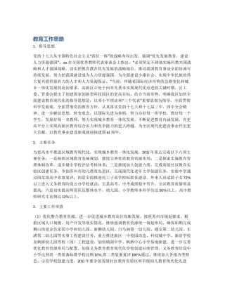 教育工作思路