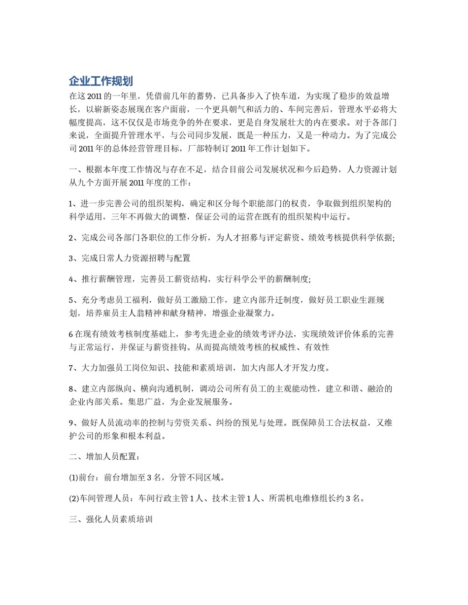 企业工作规划_第1页