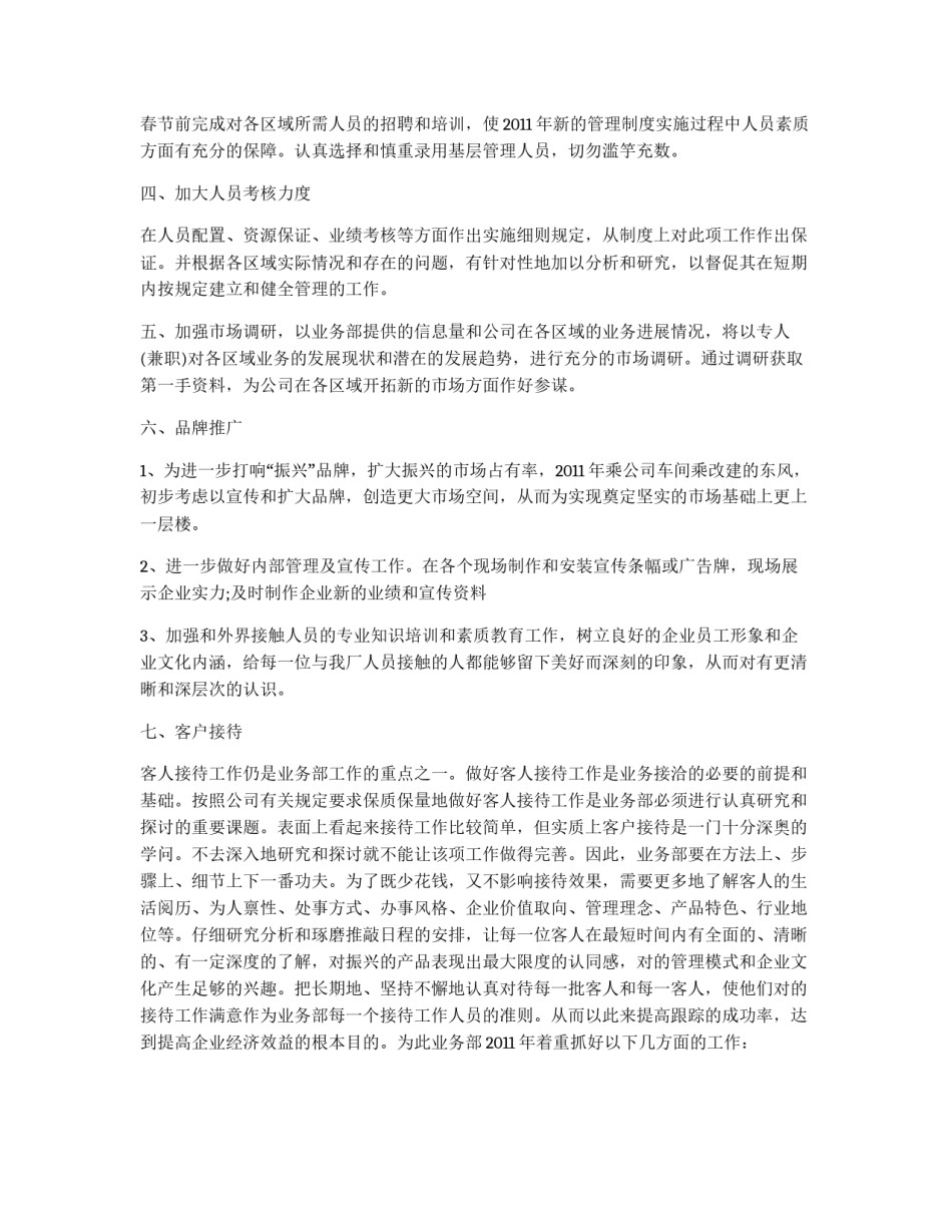 企业工作规划_第2页