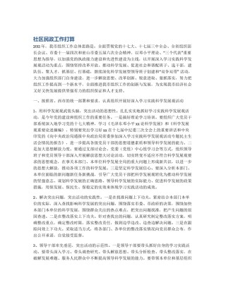 社区民政工作打算