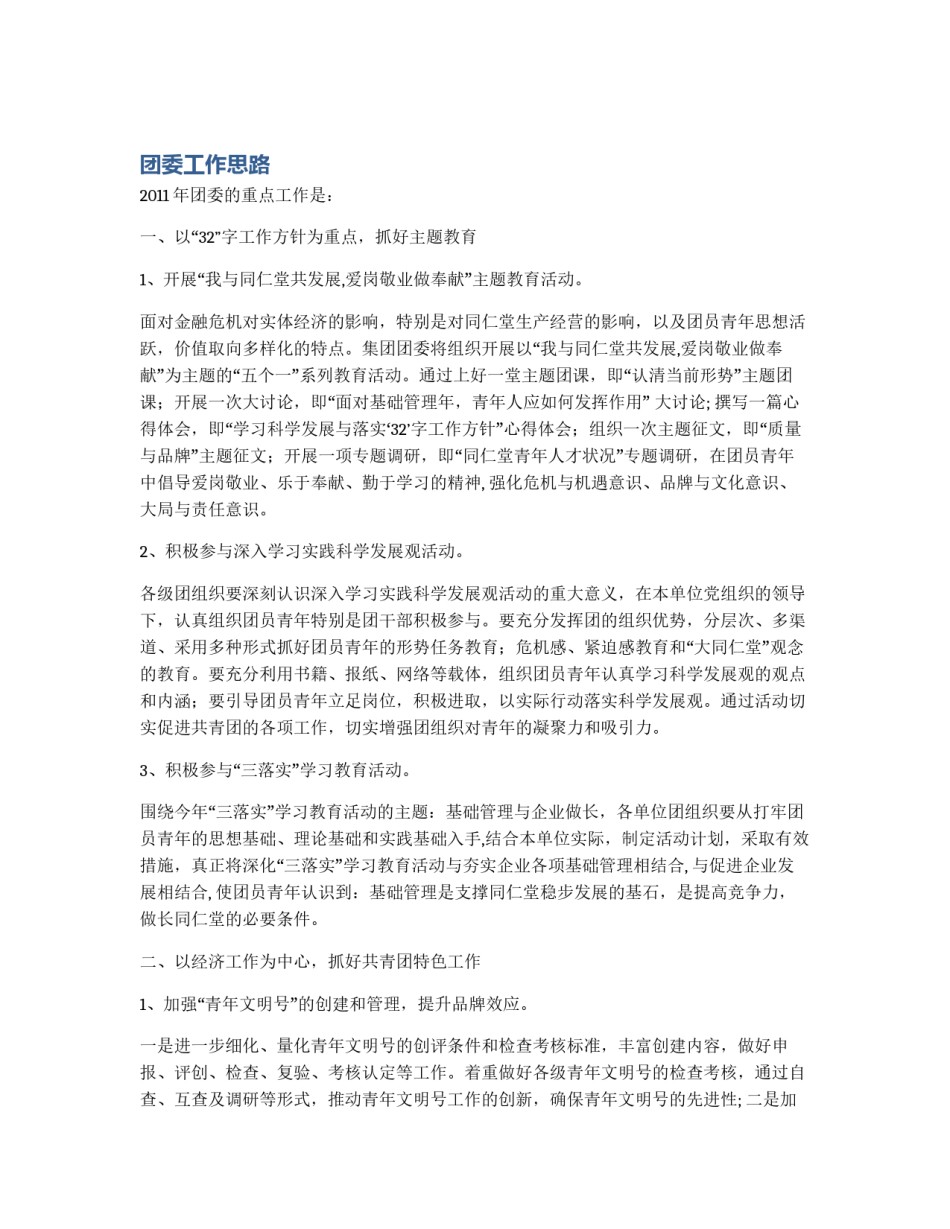 团委工作思路_第1页