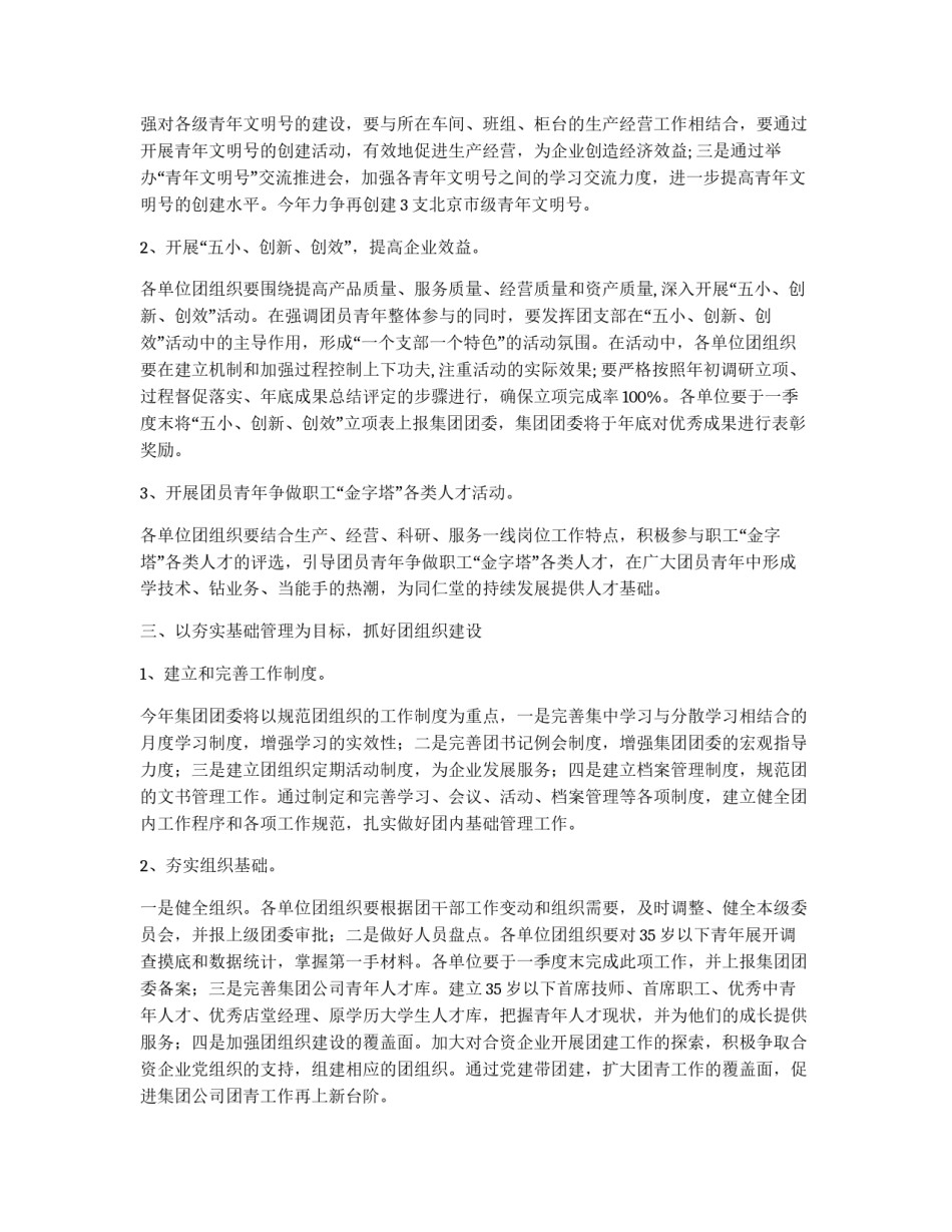 团委工作思路_第2页