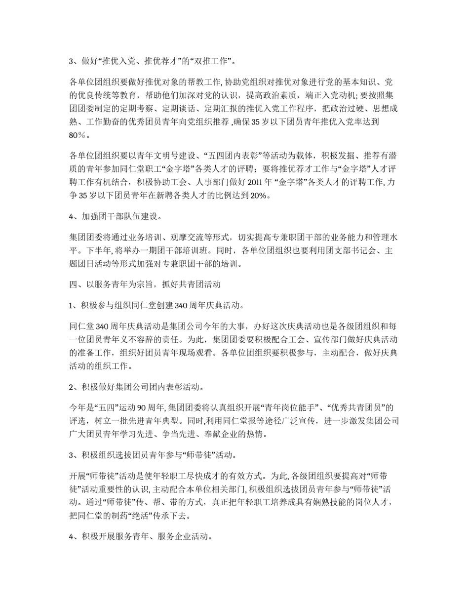 团委工作思路_第3页