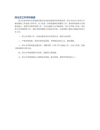 班主任工作评价制度