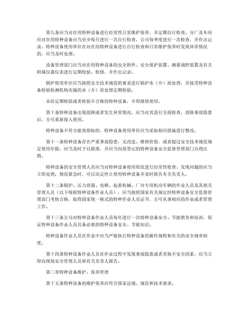 特种设备使用管理制度_第2页