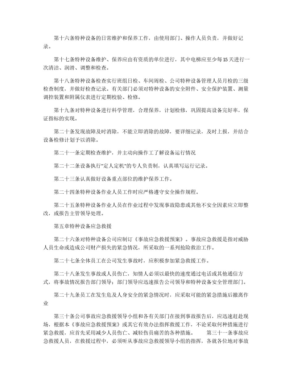 特种设备使用管理制度_第3页