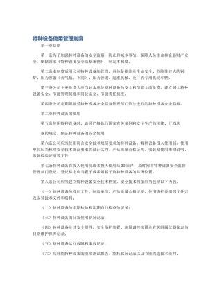 特种设备使用管理制度