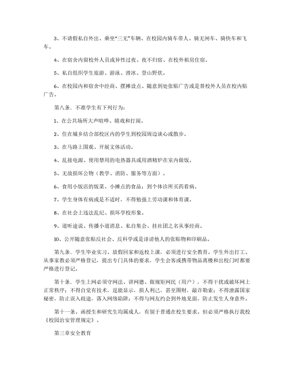 聋校教育安全管理制度_第2页