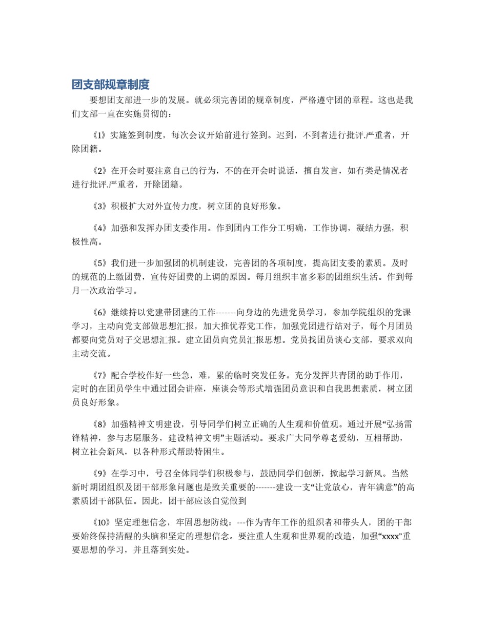 团支部规章制度_第1页