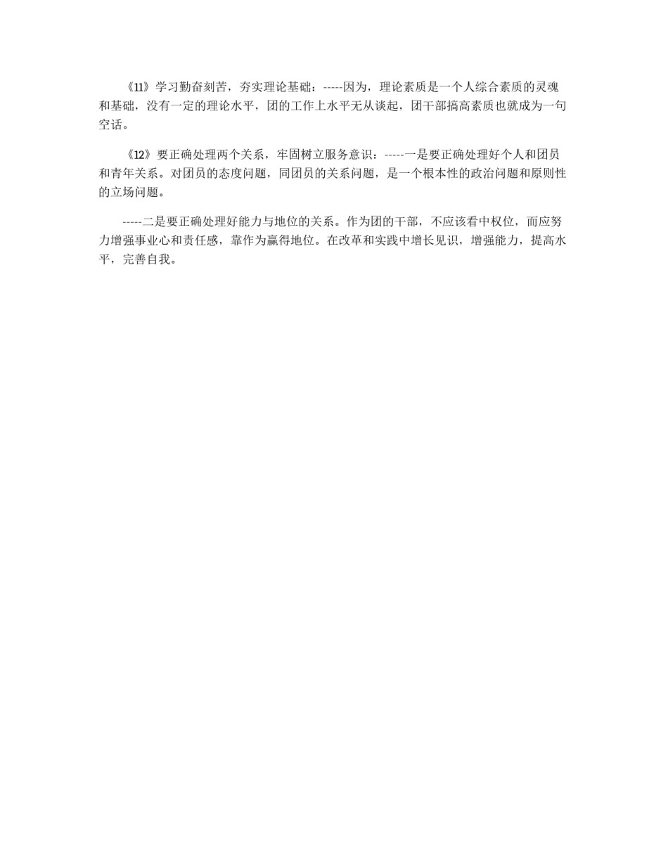 团支部规章制度_第2页