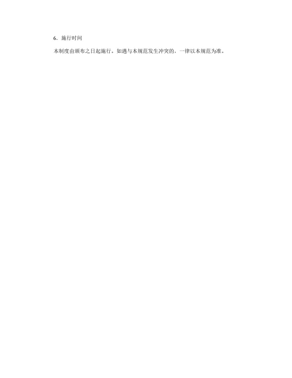 员工食堂管理制度_第3页