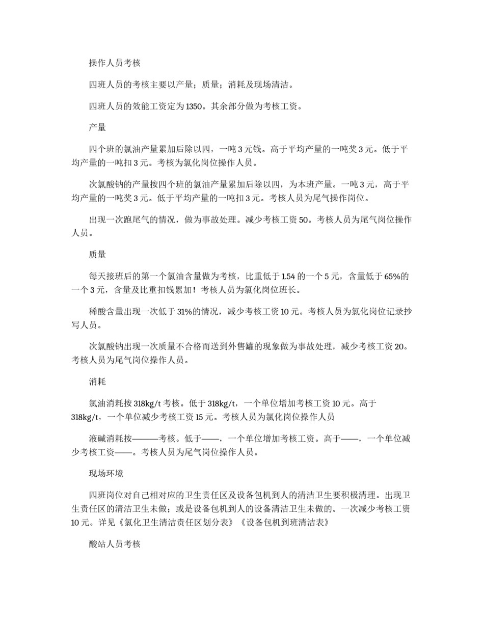 三氯乙醛车间管理制度_第2页