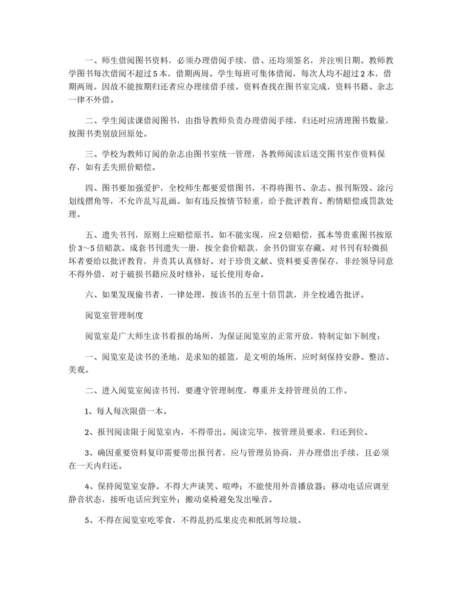 图书室管理制度_第2页