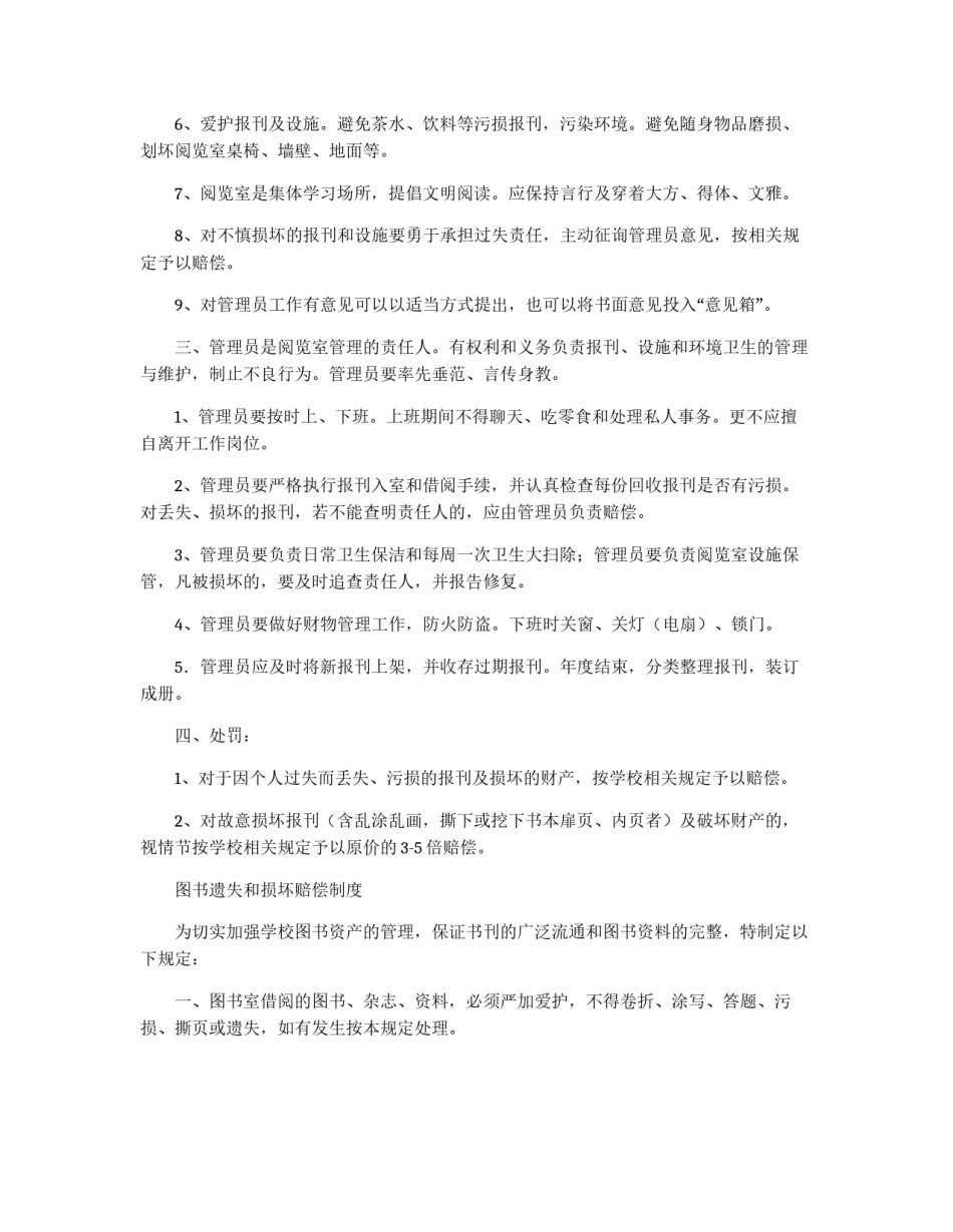 图书室管理制度_第3页