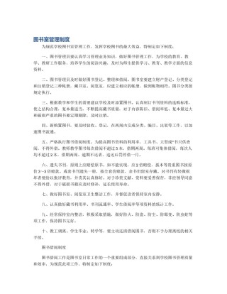 图书室管理制度