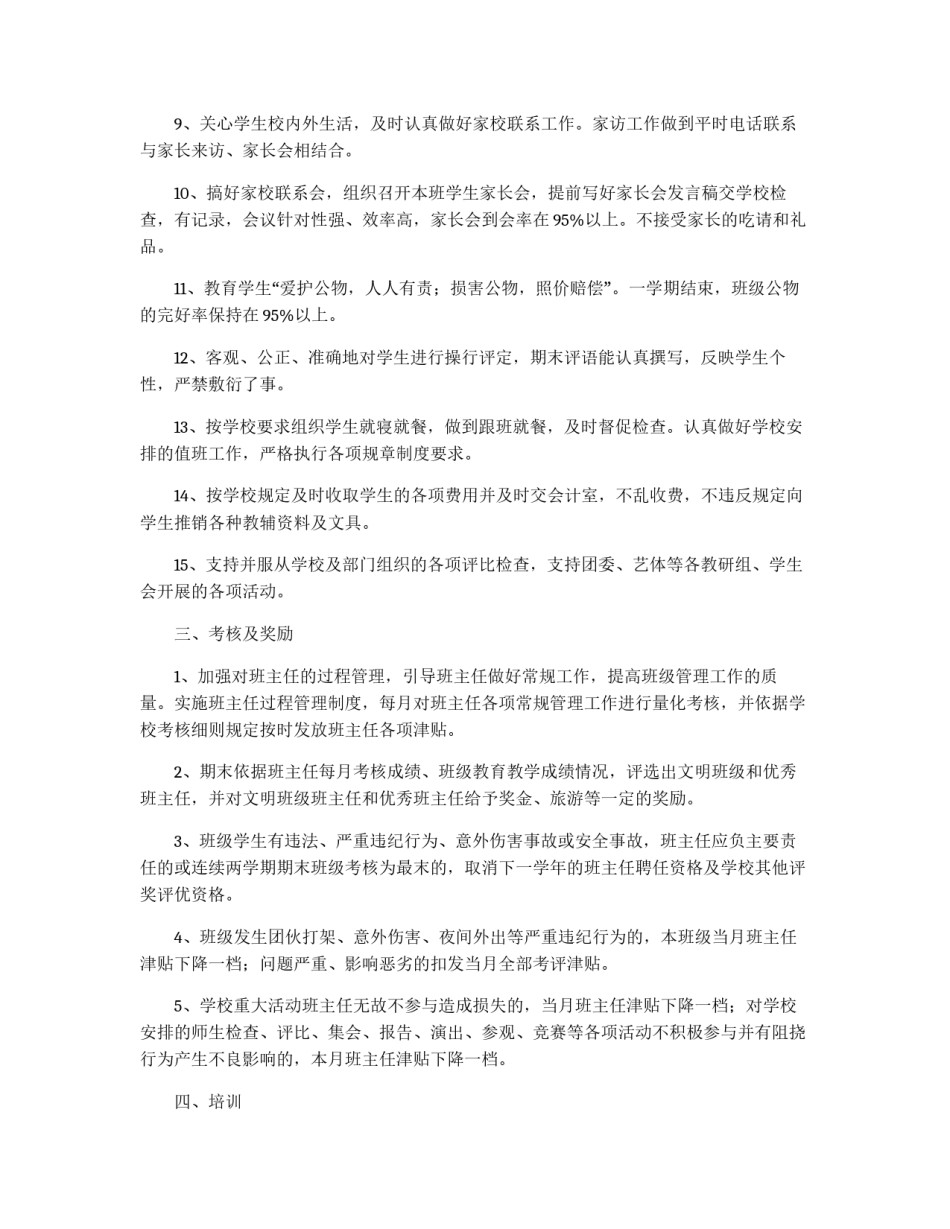 班主任管理考核制度_第2页