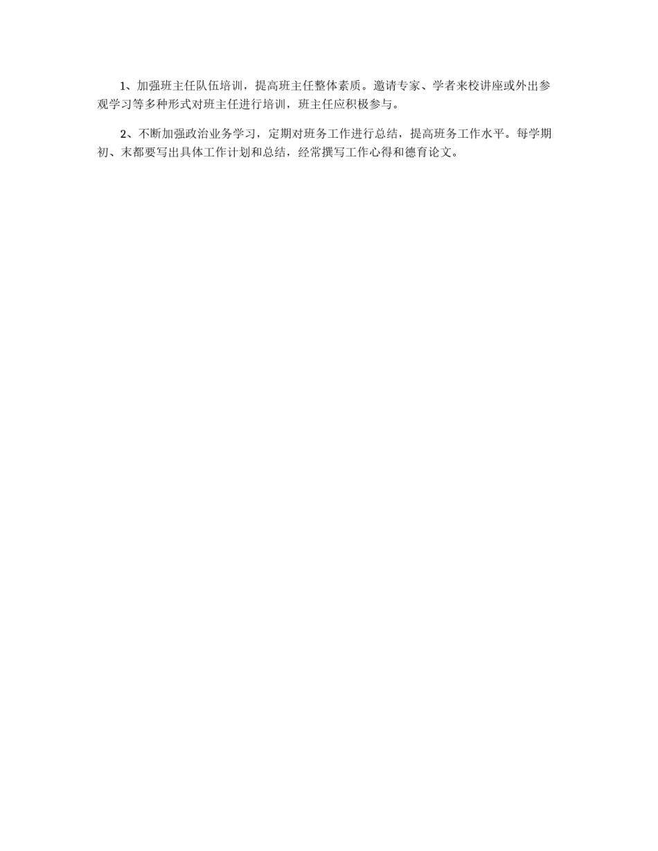 班主任管理考核制度_第3页