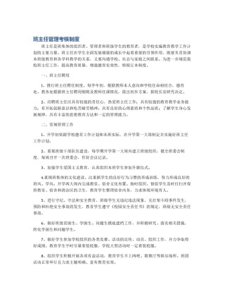 班主任管理考核制度