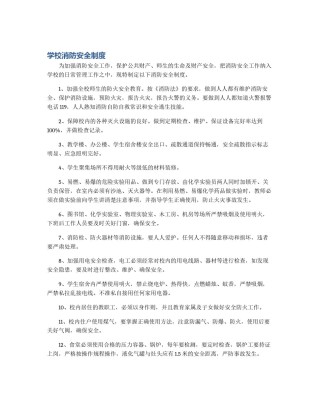 学校消防安全制度