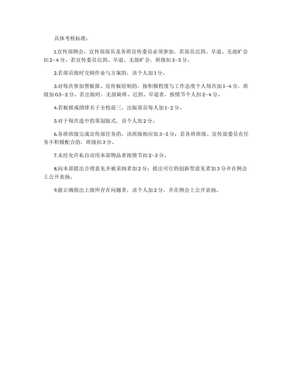 宣传部考职责及核制度_第2页