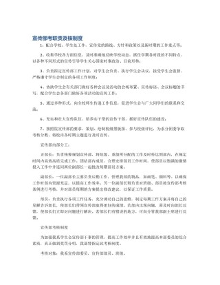 宣传部考职责及核制度