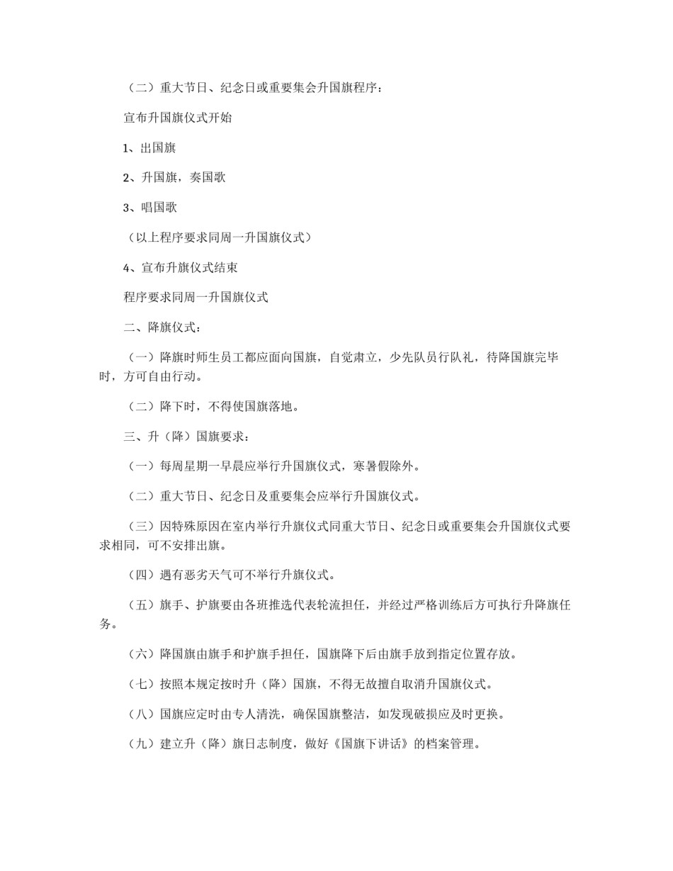 升降国旗制度_第2页