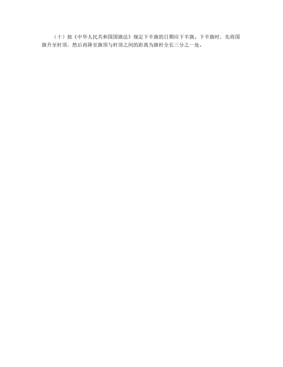 升降国旗制度_第3页