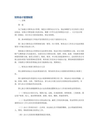 财务会计管理制度