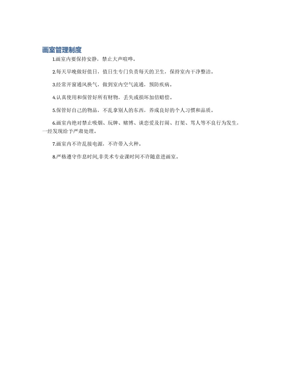 画室管理制度_第1页