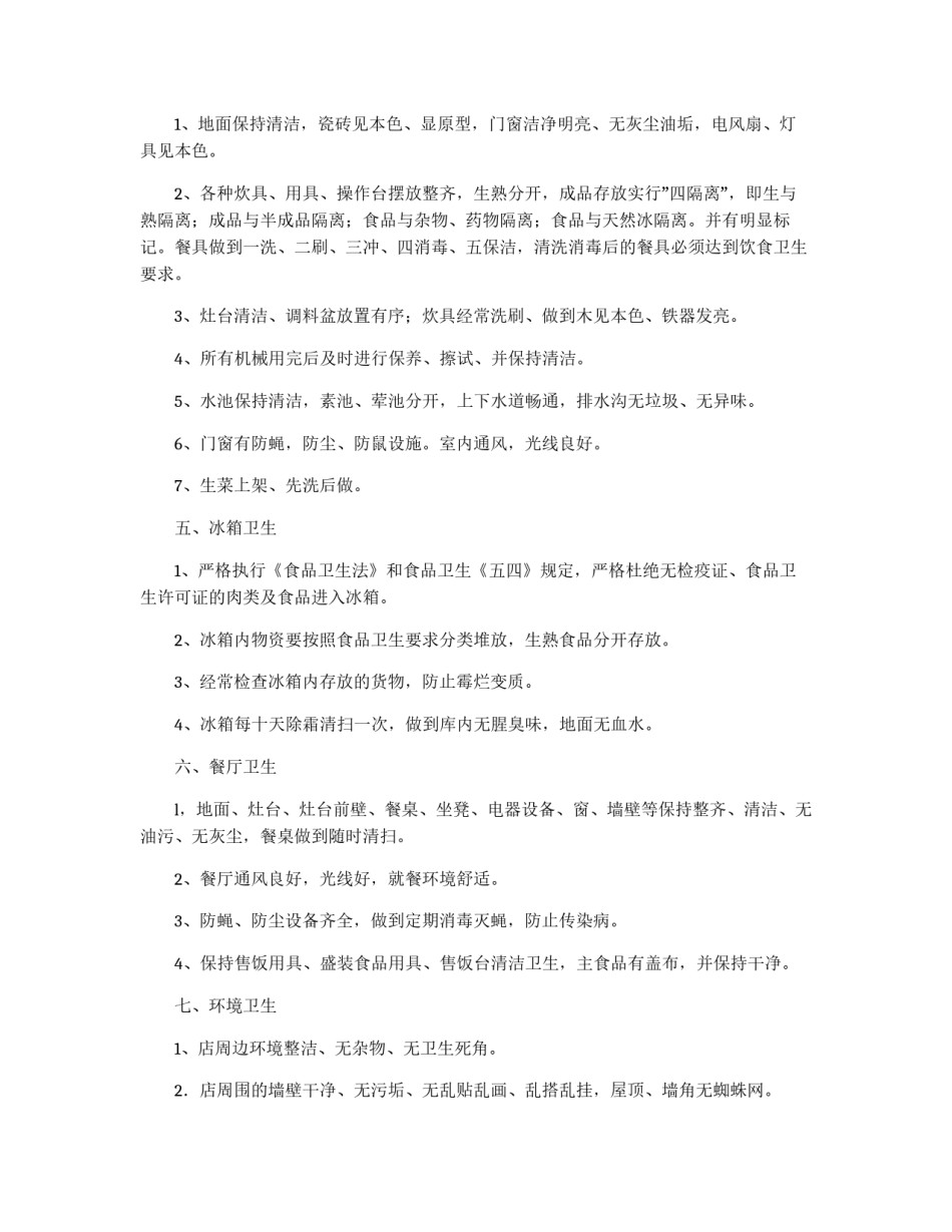 饮食卫生安全管理制度_第2页