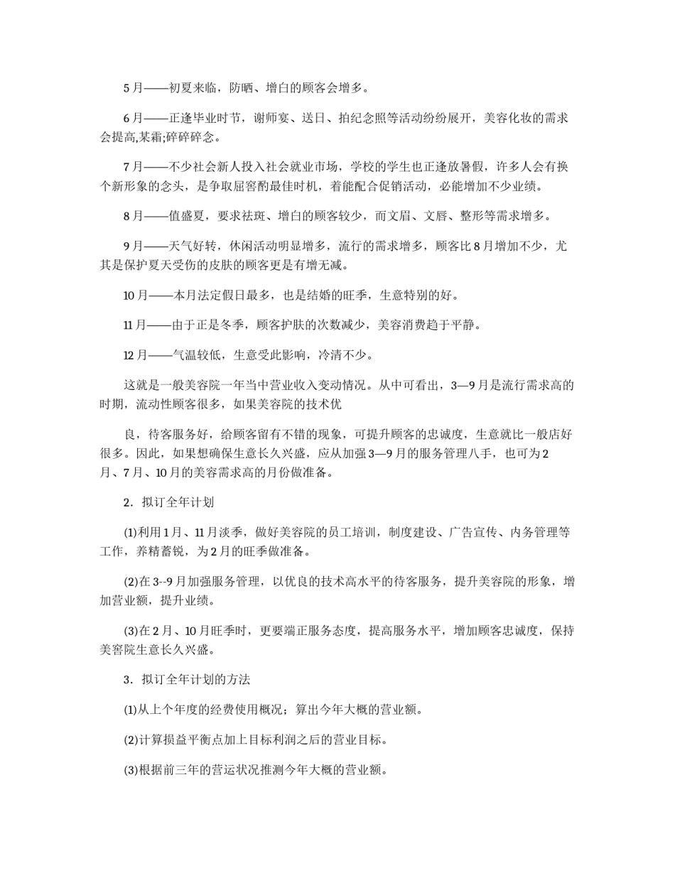 美容院管理制度_第2页