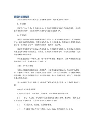 美容院管理制度