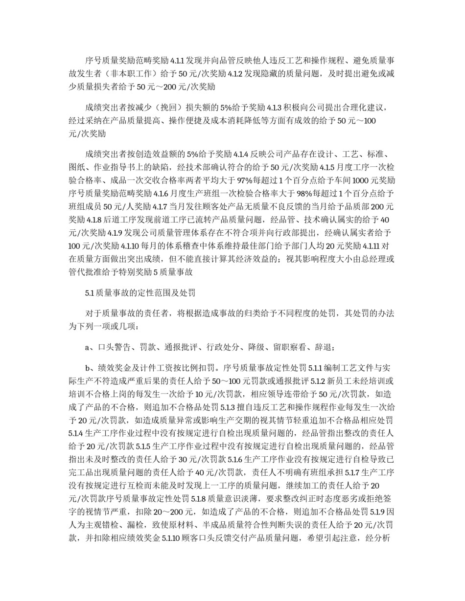 质量管理奖励制度_第2页