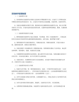 实验教学管理制度