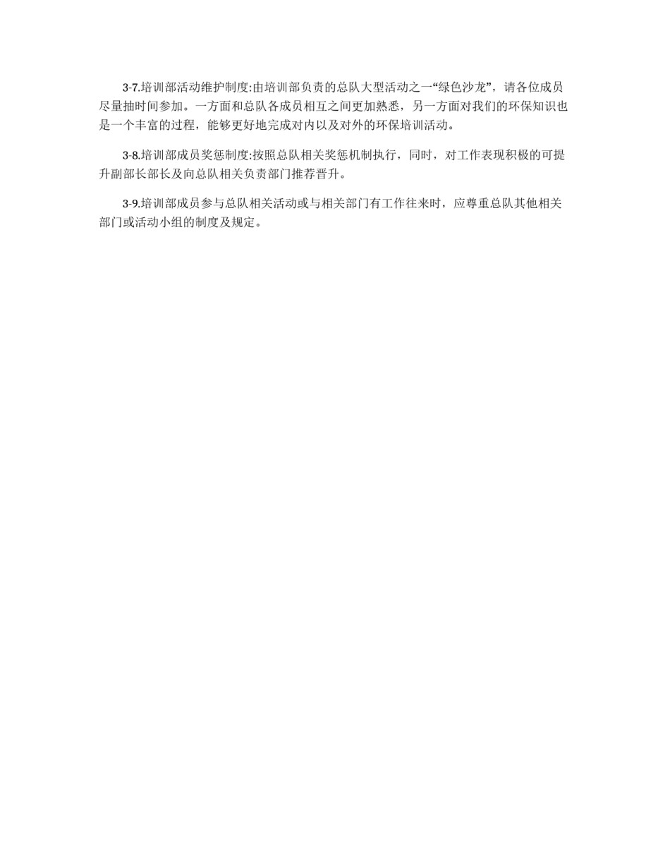 环保总队培训部制度_第2页