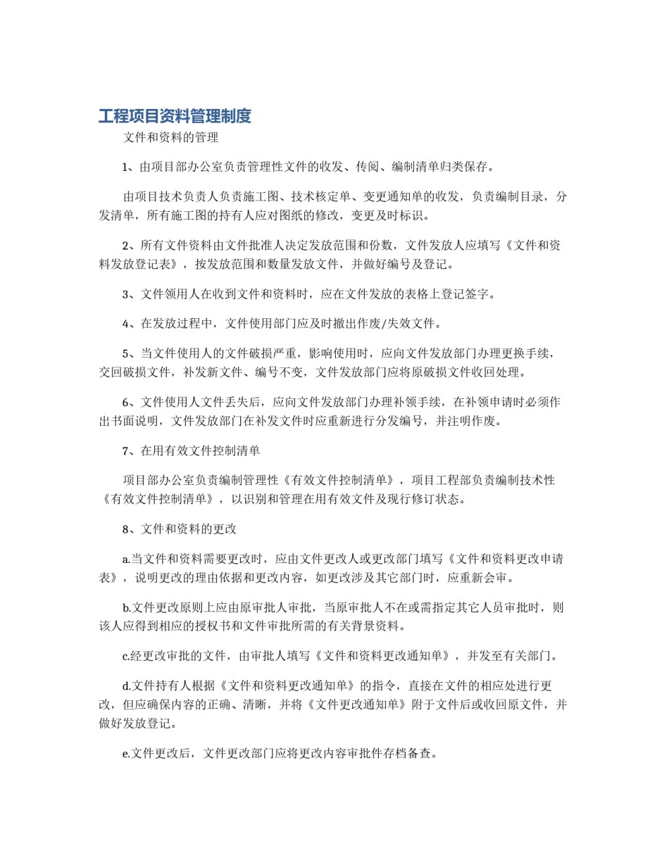 工程项目资料管理制度_第1页