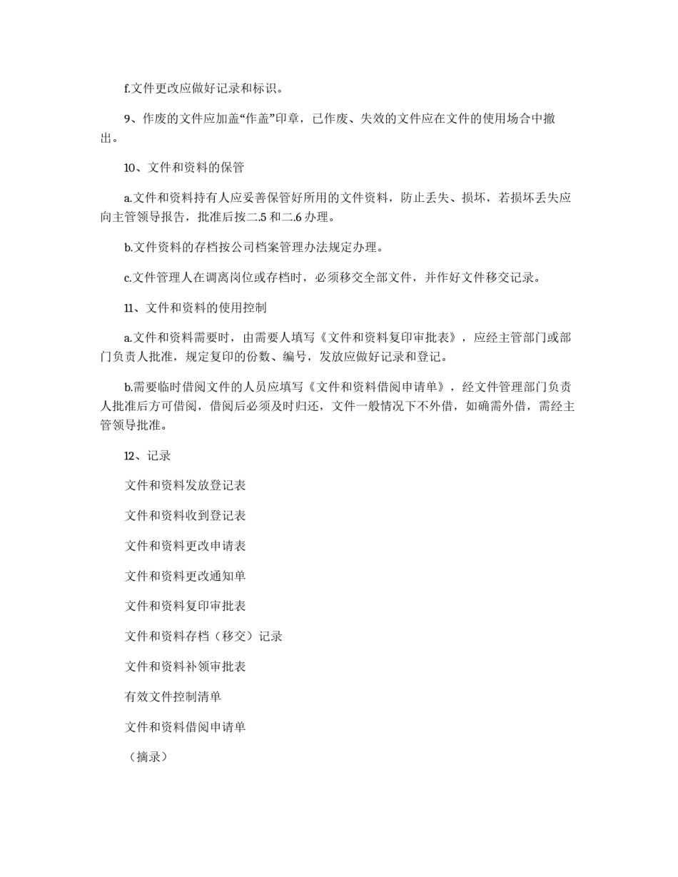 工程项目资料管理制度_第2页