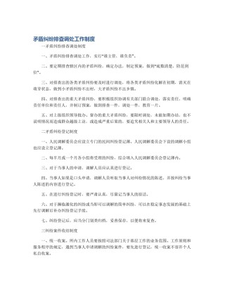 矛盾纠纷排查调处工作制度