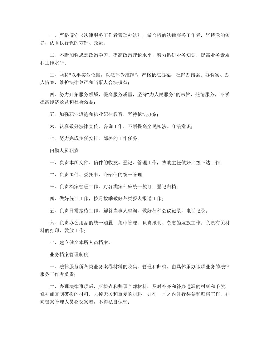 基层法律服务工作制度_第2页