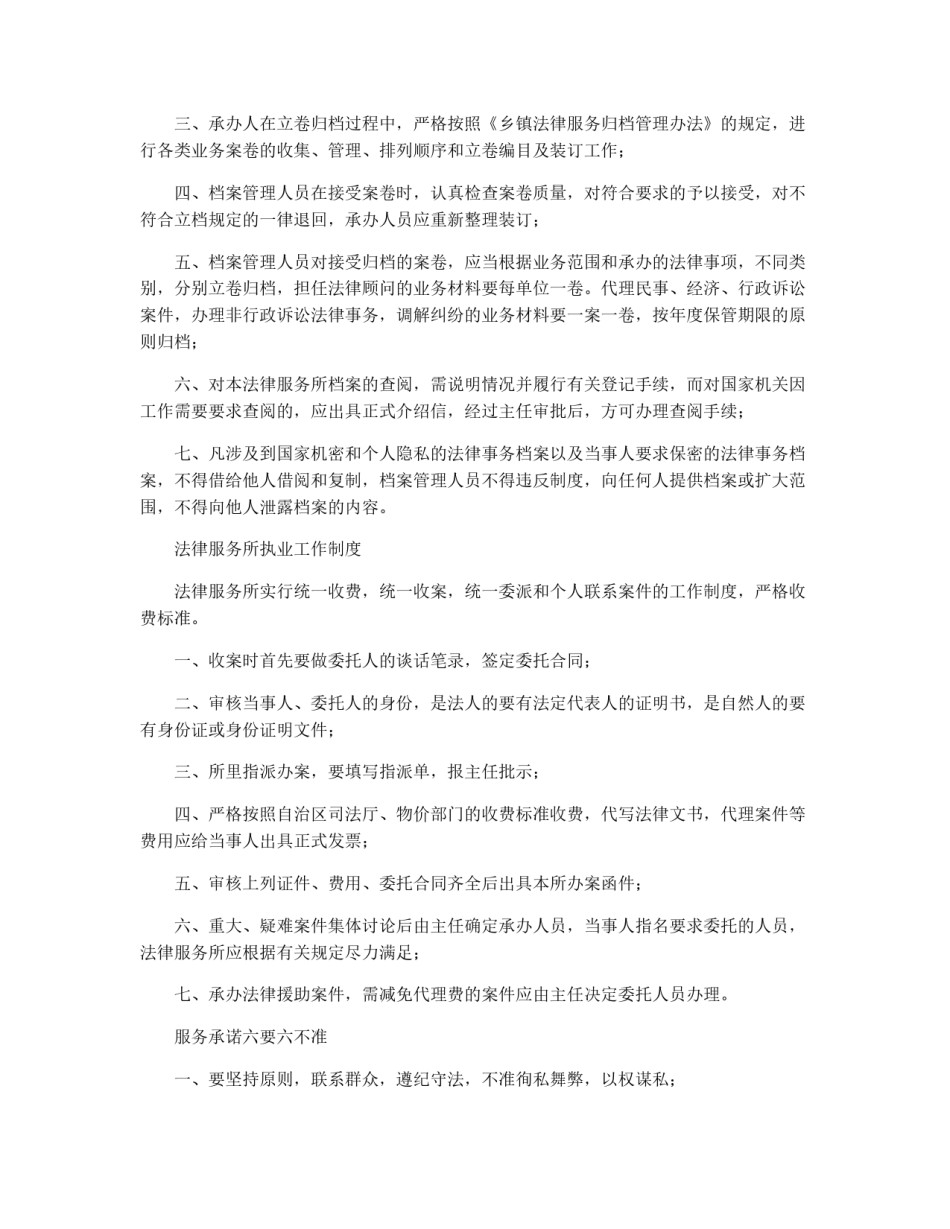 基层法律服务工作制度_第3页