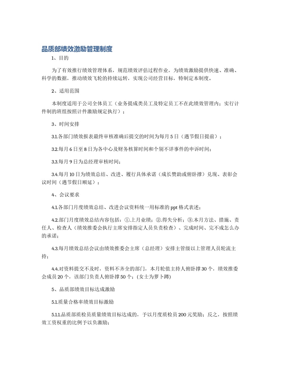 品质部绩效激励管理制度_第1页