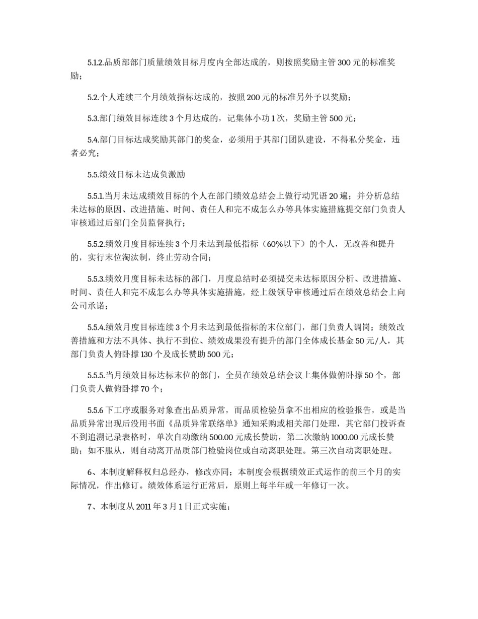 品质部绩效激励管理制度_第2页